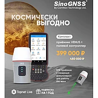 GNSS приемник SinoGNSS Venus с полевым контроллером