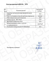 Комплект ВИК Стандарт с сертификатом калибровки